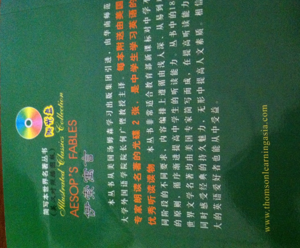 簡寫本世界名著叢書：伊索寓言（英漢對照插圖版）（附光盤1張） 曬單實(shí)拍圖
