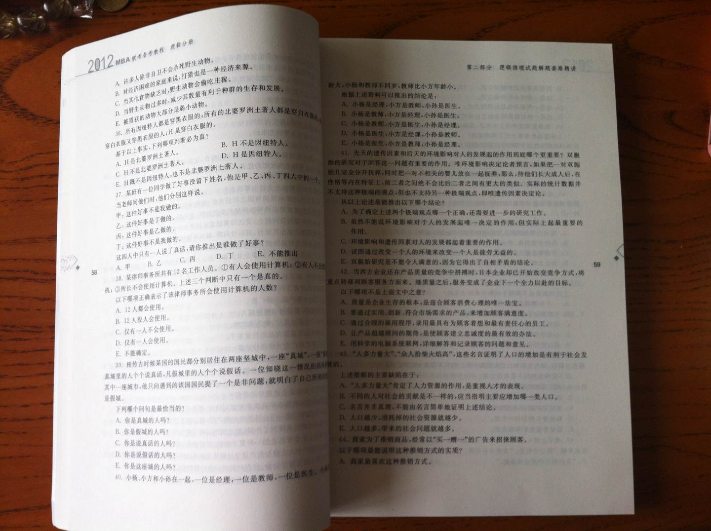 2012MBA聯(lián)考備考教程：邏輯分冊 曬單實拍圖