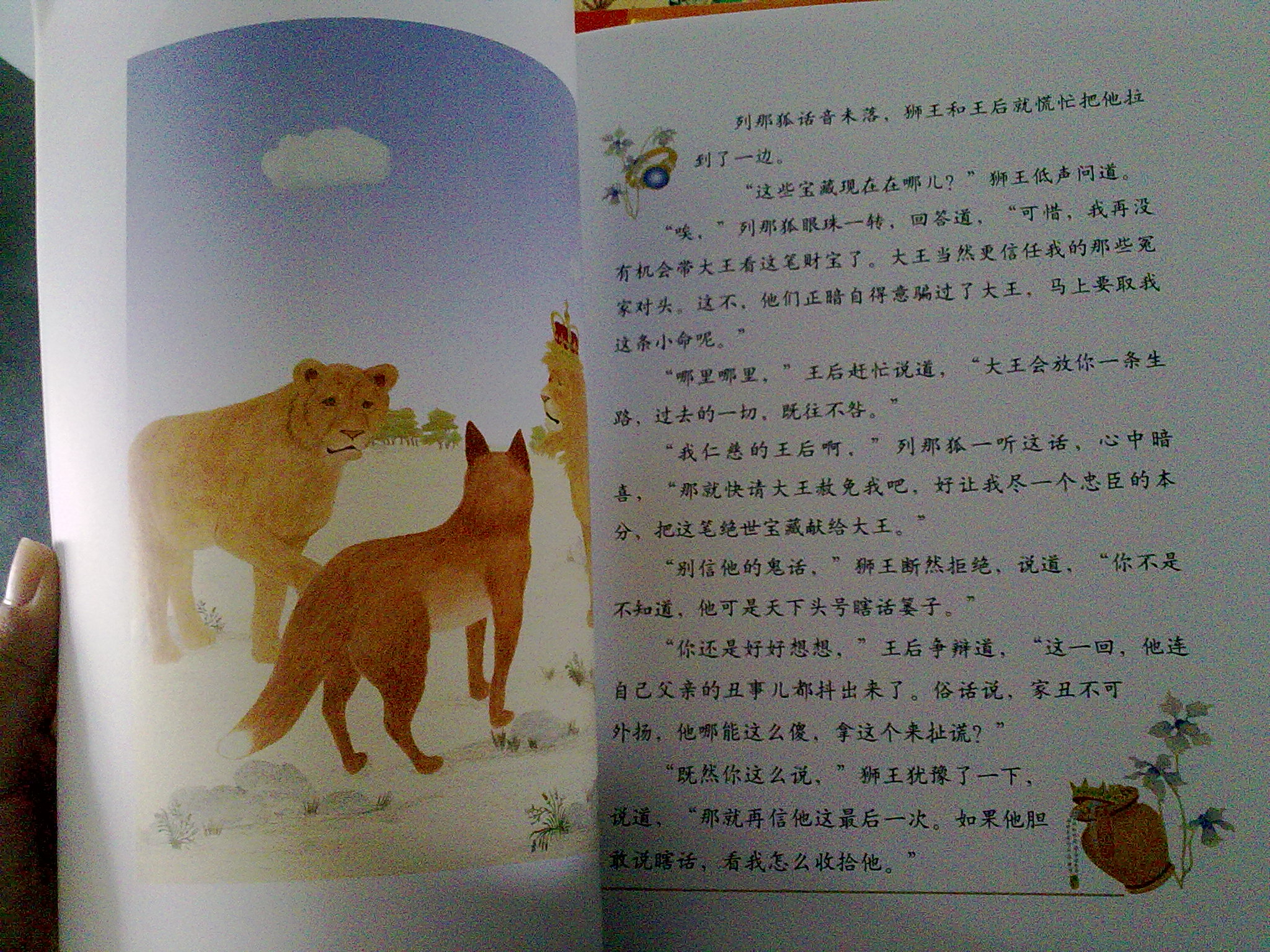 文學(xué)大師經(jīng)典繪本：列那狐2 曬單實(shí)拍圖