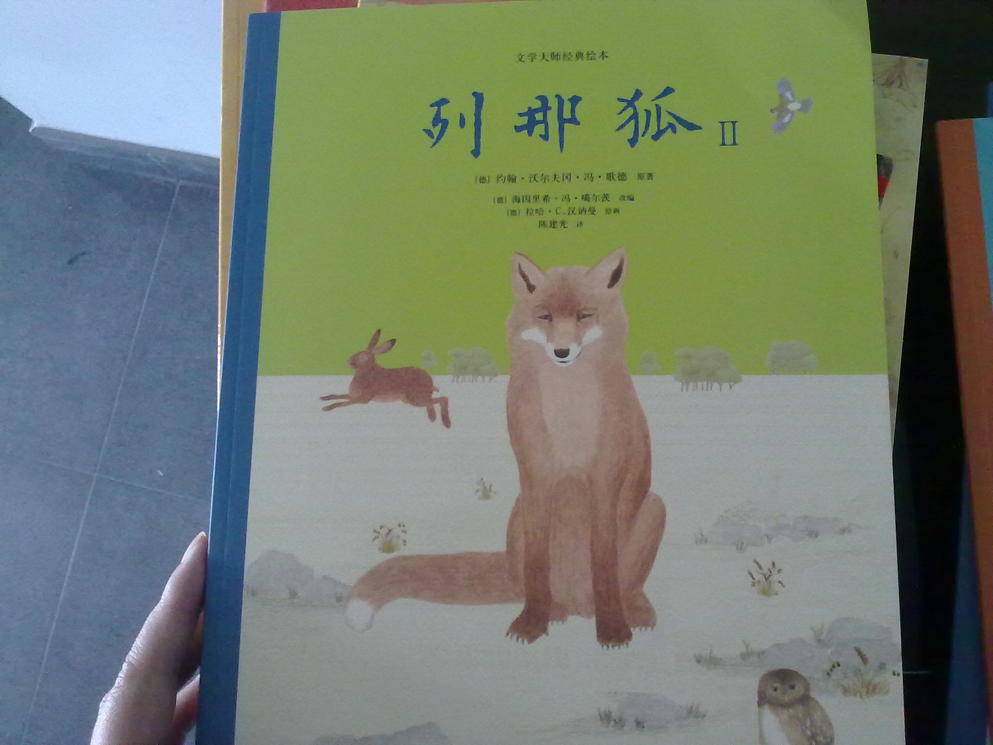 文學(xué)大師經(jīng)典繪本：列那狐2 曬單實(shí)拍圖