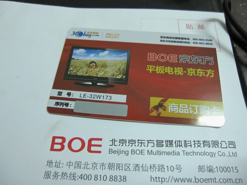 BOE 京东方 LE-32W173 32寸LED液晶电视 订购卡