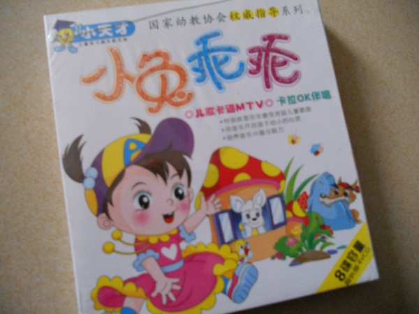 小兔乖乖（兒歌卡通MTV）（4VCD） 曬單實拍圖