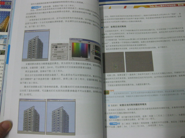 火星課堂·建筑表現系列圖書(shū)：3ds Max&VRay室外渲染火星課堂（第2版）（附DVD光盤(pán)3張） 曬單實(shí)拍圖