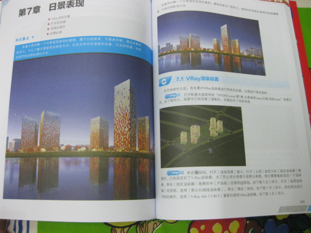 火星課堂·建筑表現系列圖書(shū)：3ds Max&VRay室外渲染火星課堂（第2版）（附DVD光盤(pán)3張） 曬單實(shí)拍圖