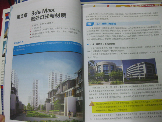 火星課堂·建筑表現系列圖書(shū)：3ds Max&VRay室外渲染火星課堂（第2版）（附DVD光盤(pán)3張） 曬單實(shí)拍圖