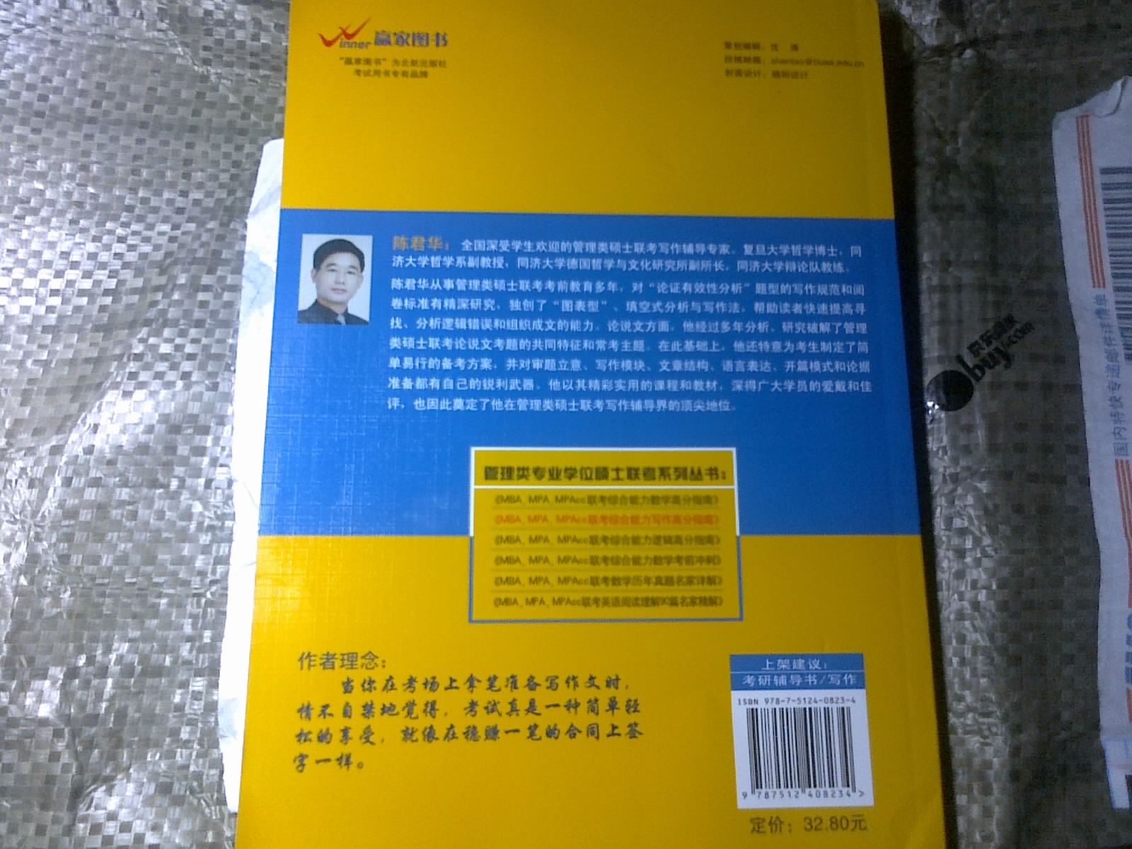 2013MBA、MPA、MPACC聯(lián)考綜合能力寫作高分指南 曬單實(shí)拍圖