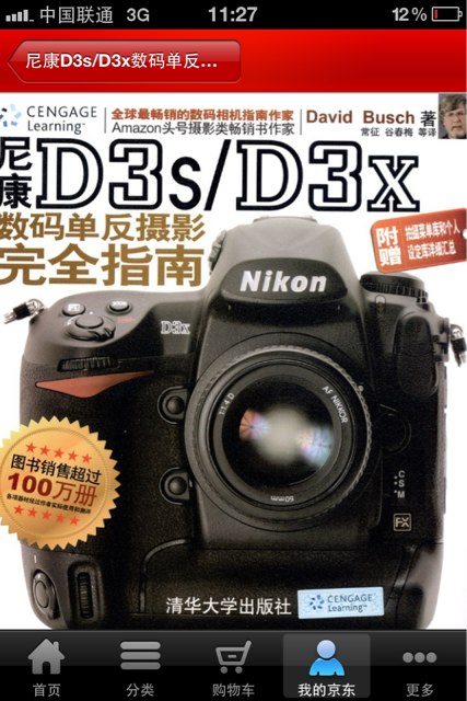 尼康D3s/D3x數(shù)碼單反攝影完全指南 曬單實(shí)拍圖