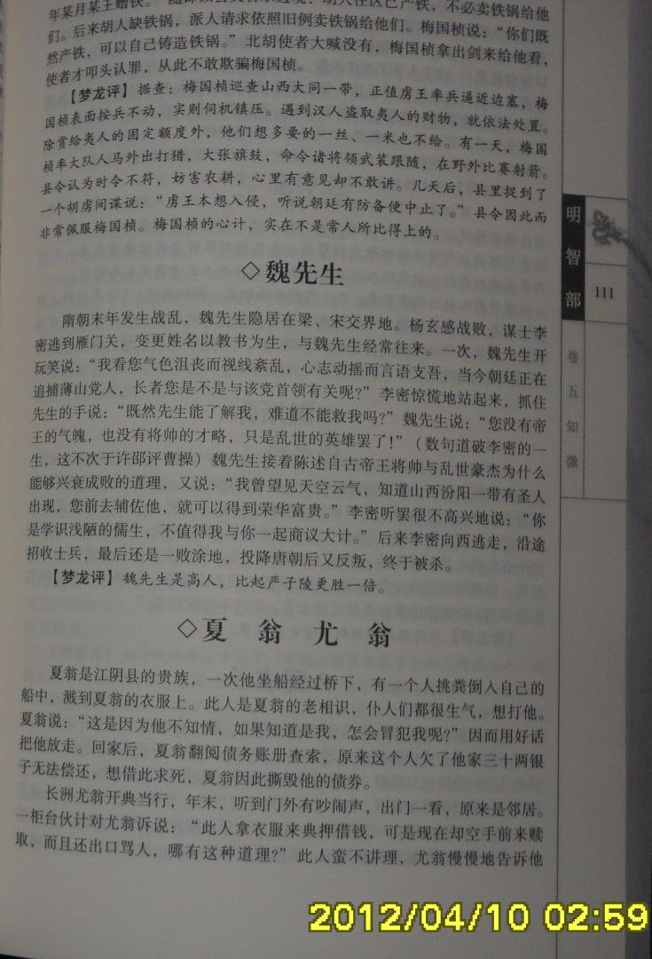 智囊全集 曬單實(shí)拍圖