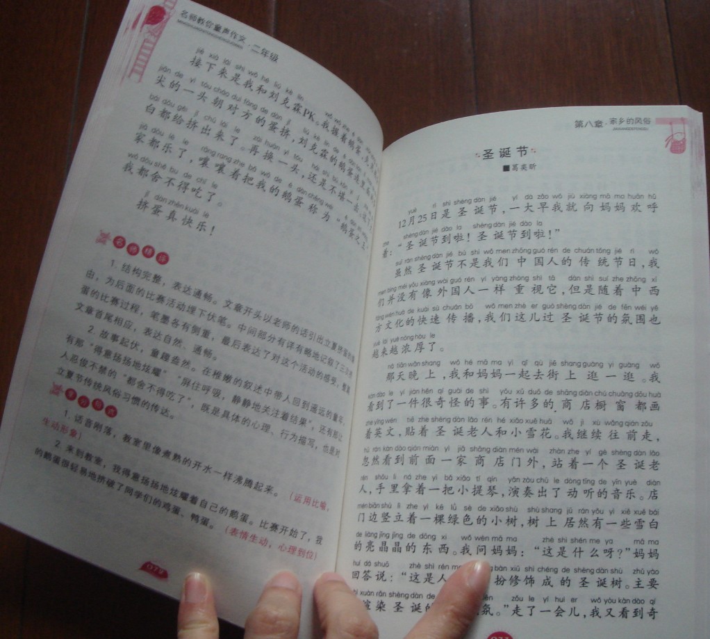 童聲作文（修訂版）（2年級(jí)） 曬單實(shí)拍圖
