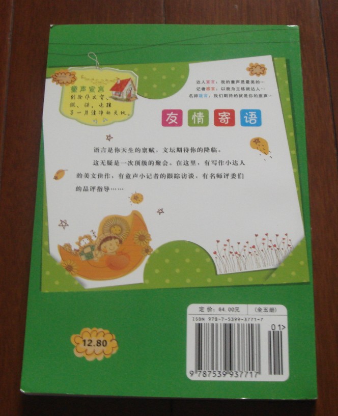 童聲作文（修訂版）（4年級(jí)） 曬單實(shí)拍圖