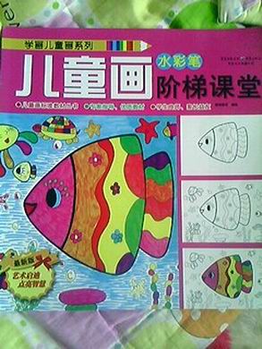 兒童畫階梯課堂：水彩筆（最新版） 曬單實(shí)拍圖
