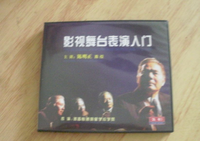 影視舞臺表演入門（4VCD） 曬單實(shí)拍圖