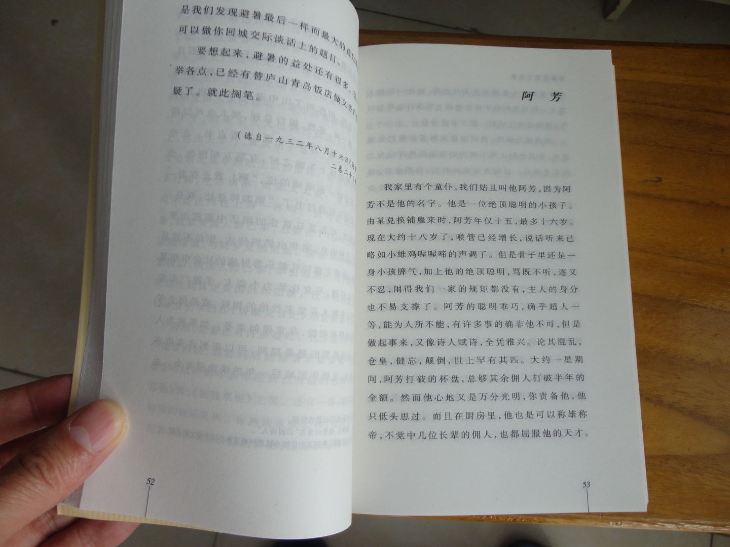 林語(yǔ)堂散文選集 曬單實(shí)拍圖