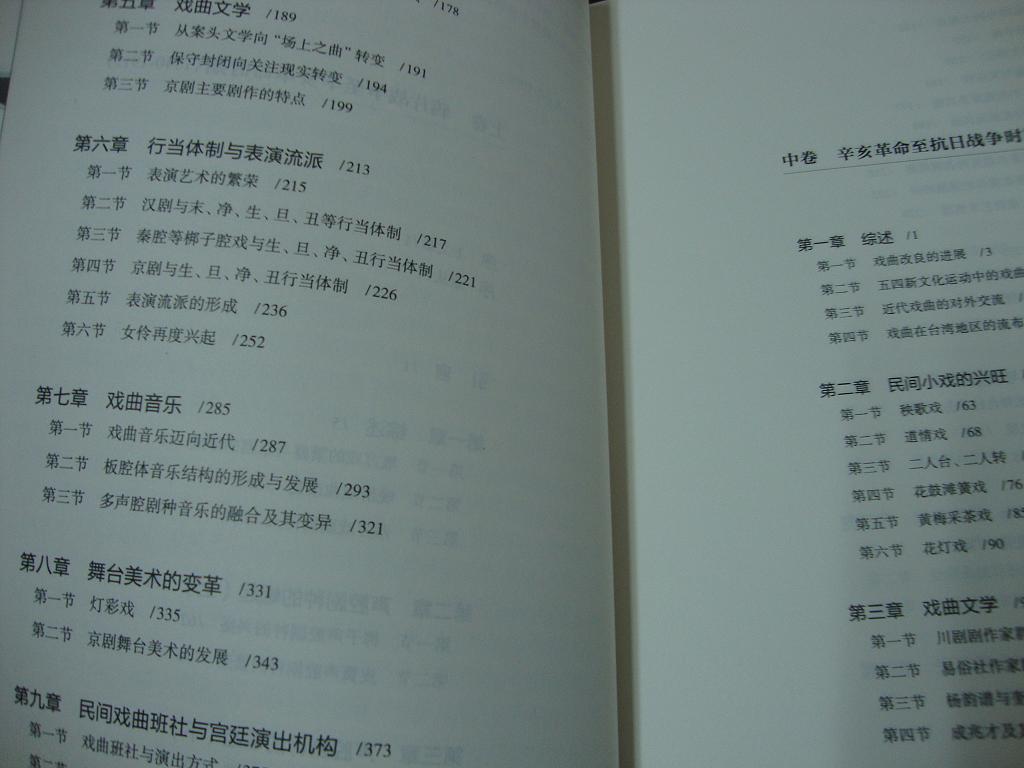 中國近代戲曲史（套裝上中下） 曬單實(shí)拍圖