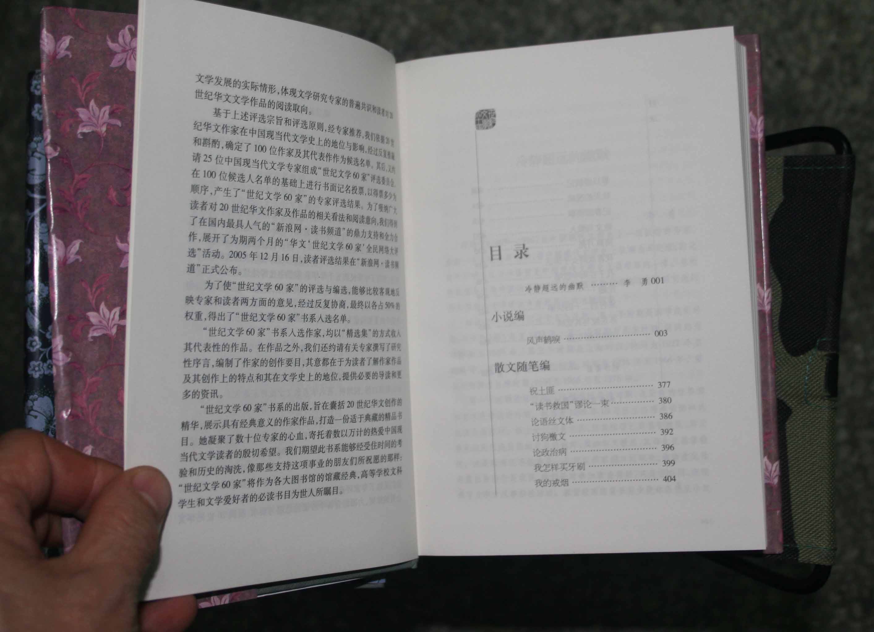 世紀文學(xué)60家：林語(yǔ)堂精選集 曬單實(shí)拍圖