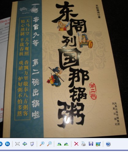 東周列國那鍋粥（第2碗） 曬單實(shí)拍圖