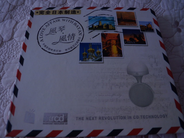 瑞鳴·風(fēng)琴 風(fēng)情（手風(fēng)琴演奏世界民謠）（XR CD） 曬單實(shí)拍圖
