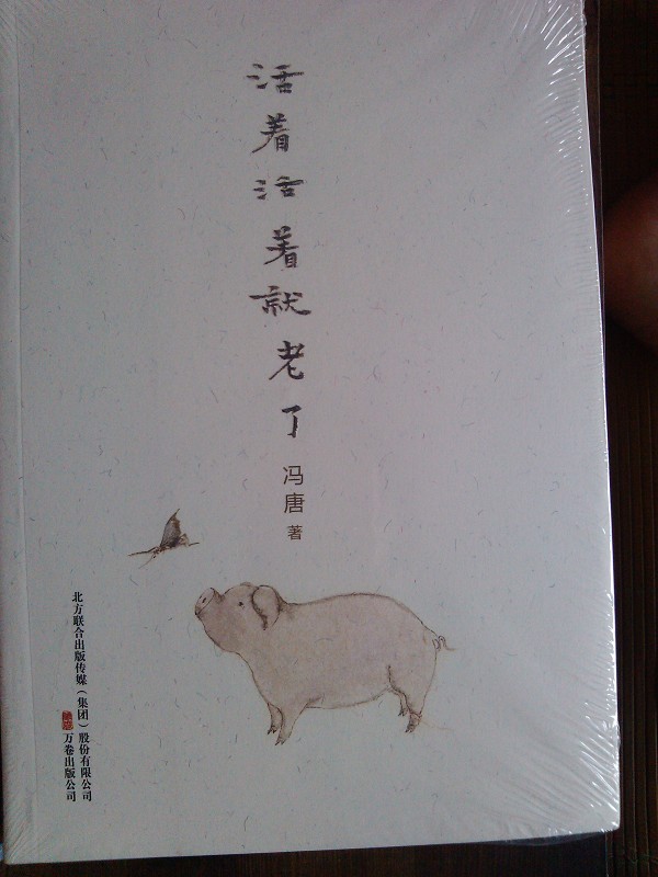 活著(zhù)活著(zhù)就老了 曬單實(shí)拍圖