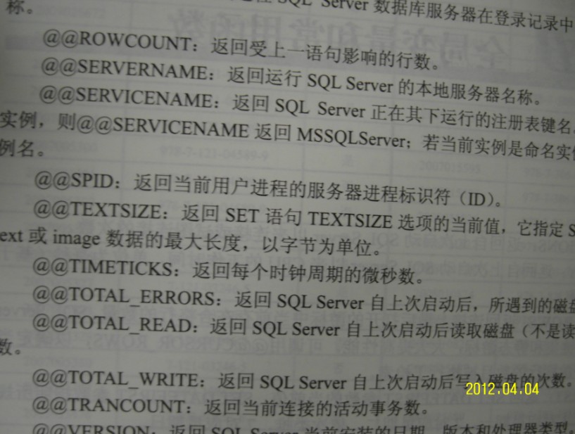 SQL Server 實(shí)用教程（第3版）（SQL Server 2008版） 曬單實(shí)拍圖