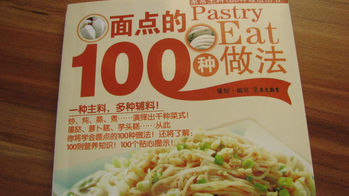 面点的100种做法--小小的面点书