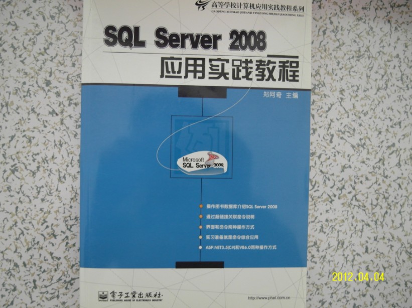 SQL Server 實(shí)用教程（第3版）（SQL Server 2008版） 曬單實(shí)拍圖