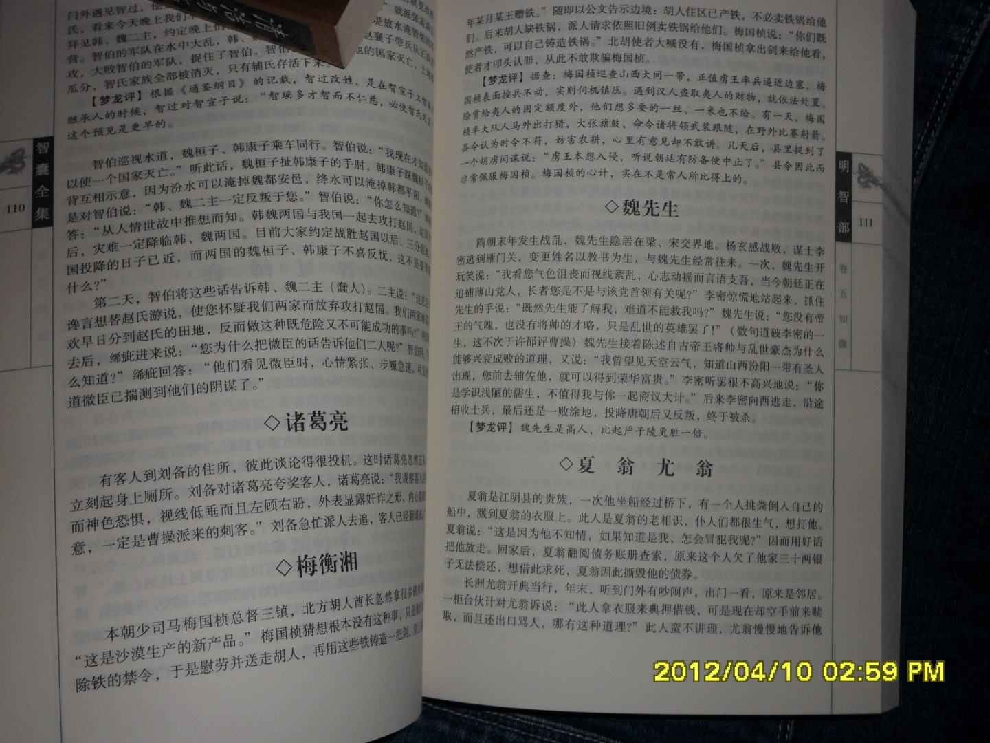 智囊全集 曬單實(shí)拍圖