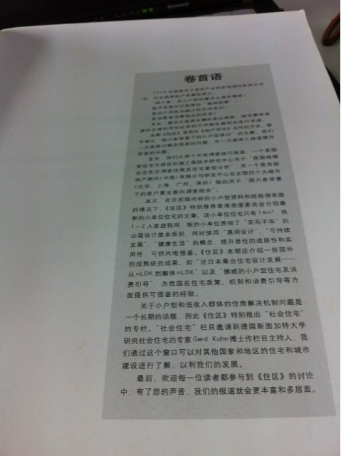 住區：國六條背景下的小戶(hù)型探討（2006－03）（總第21期） 曬單實(shí)拍圖