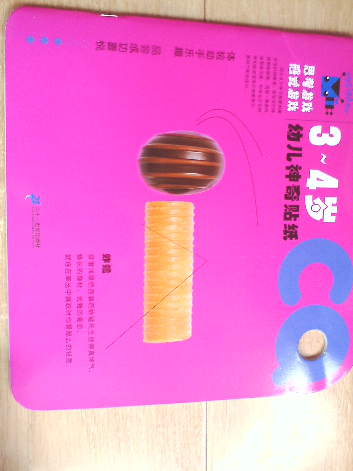 幼兒神奇貼紙CQ系列（3-4歲） 曬單實(shí)拍圖