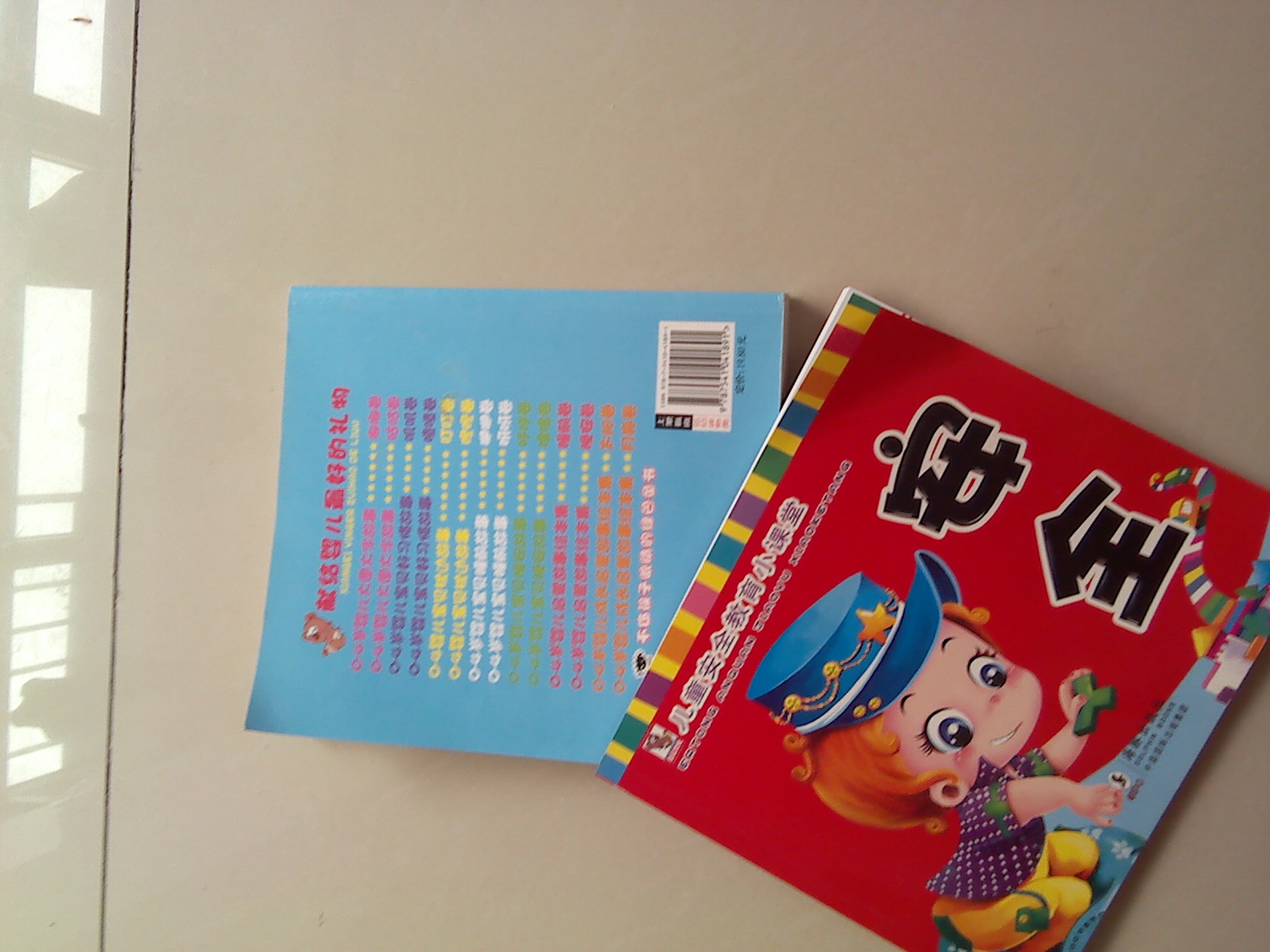 兒童教育小課堂·兒童安全教育小課堂：安全 曬單實(shí)拍圖