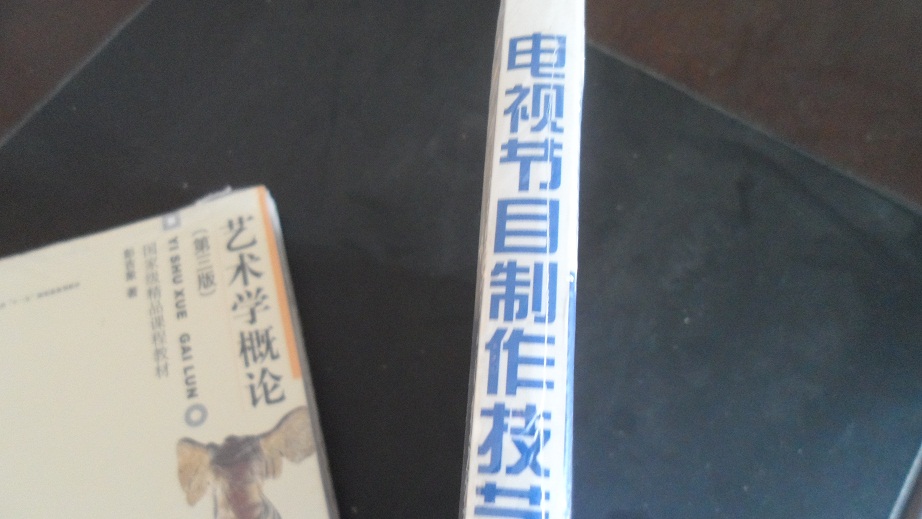 電視節(jié)目制作技藝（修訂版） 曬單實拍圖