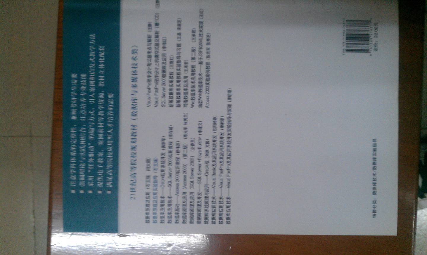 高等院校規劃教材：數據庫原理及應用實(shí)驗指導 曬單實(shí)拍圖