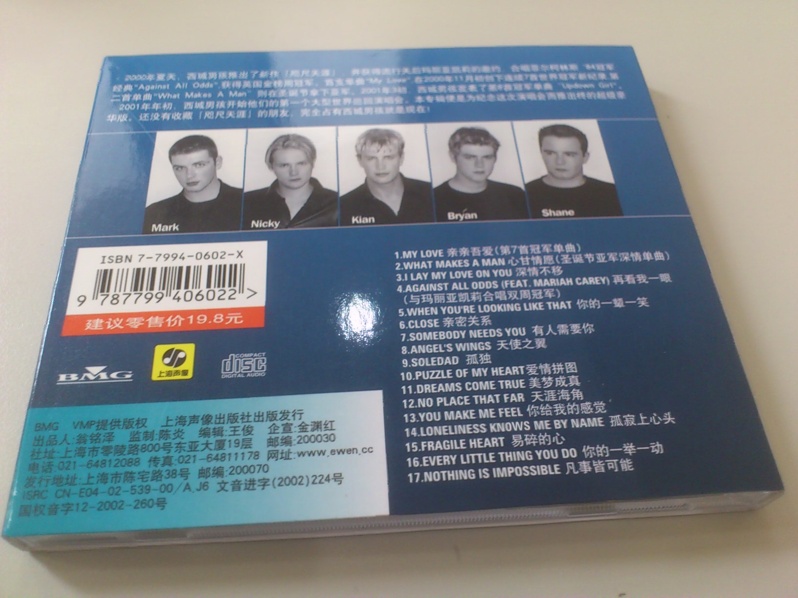 西城男孩：咫尺天涯豪华旗舰版（CD） 实拍图