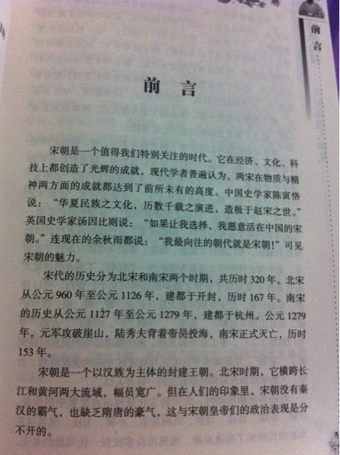 宋朝那些人事兒 曬單實(shí)拍圖
