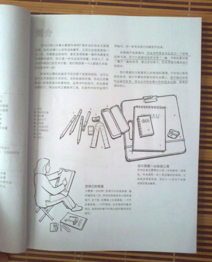 西方經(jīng)典美術(shù)技法譯叢：素描初步 曬單實(shí)拍圖