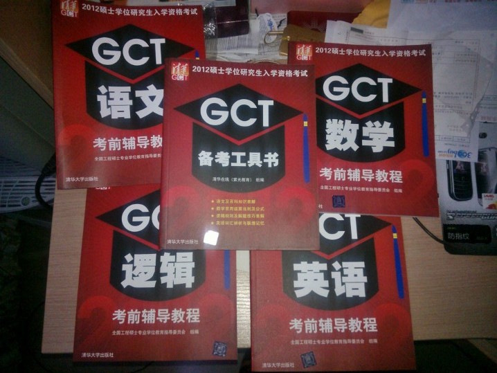 2012碩士學(xué)位研究生入學(xué)資格考試GCT英語(yǔ)考前輔導教程 曬單實(shí)拍圖
