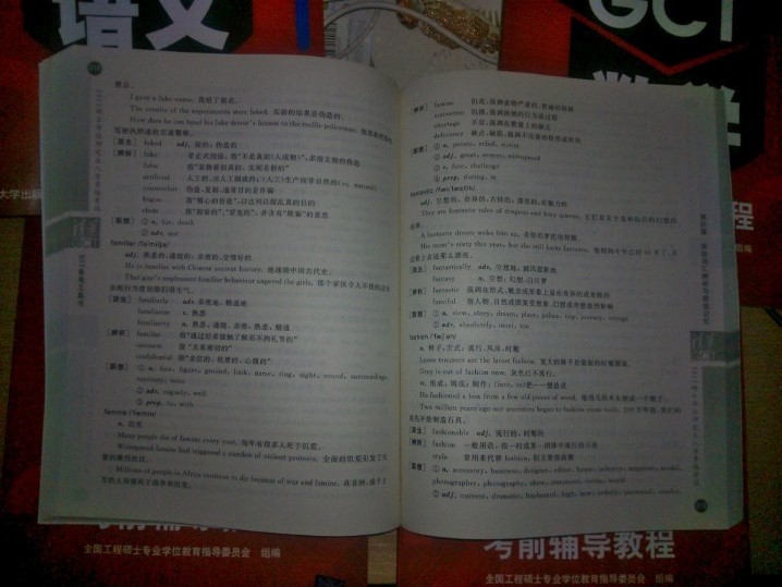 2012碩士學(xué)位研究生入學(xué)資格考試GCT英語(yǔ)考前輔導教程 曬單實(shí)拍圖
