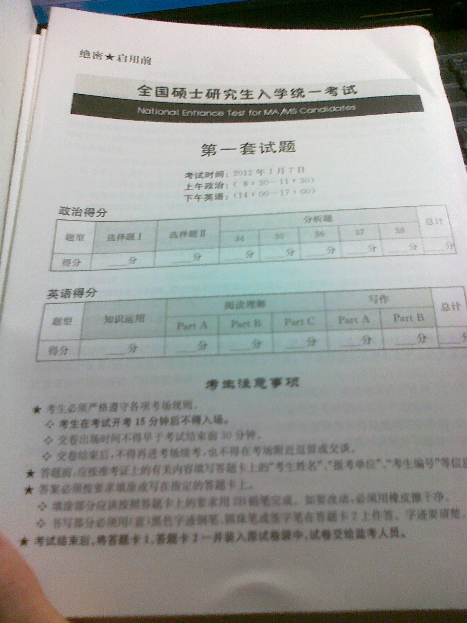 考研英語(yǔ)系列：2013考研英語(yǔ)高分模擬6套題（高教版） 曬單實(shí)拍圖