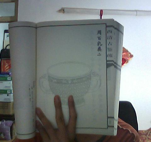 西清古鑒疏-第八冊 卷三十三至卷三十六 曬單實拍圖