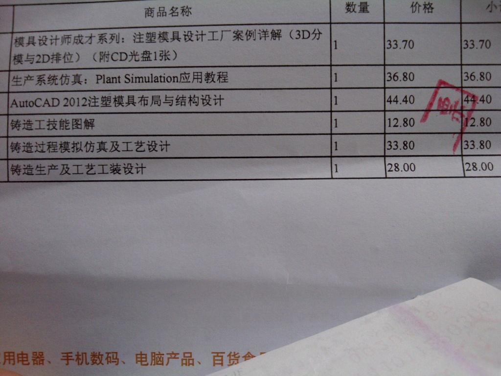 AutoCAD 2012注塑模具布局與結構設計 曬單實(shí)拍圖