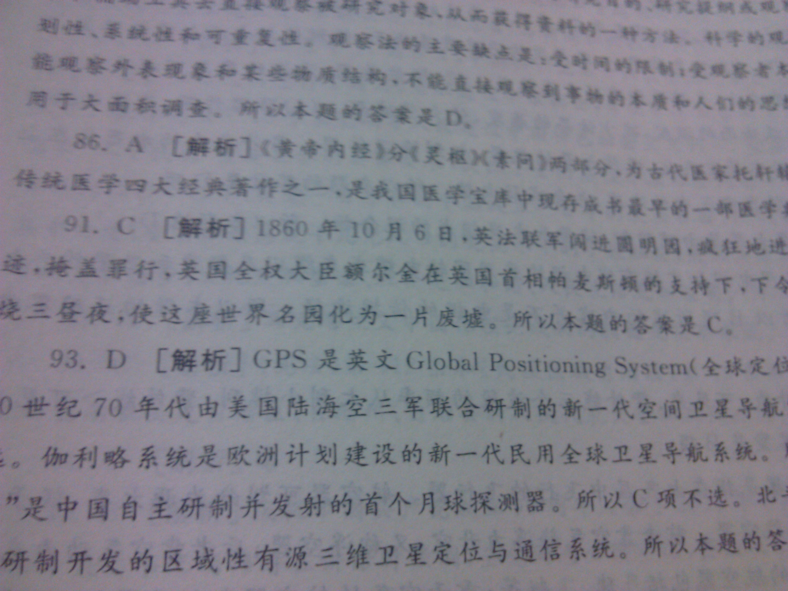 2012-2013?。ㄊ?、縣）事業(yè)單位招聘、錄用考試專(zhuān)用教材：公共基礎知識歷年真題及名師詳解（華圖版） 曬單實(shí)拍圖