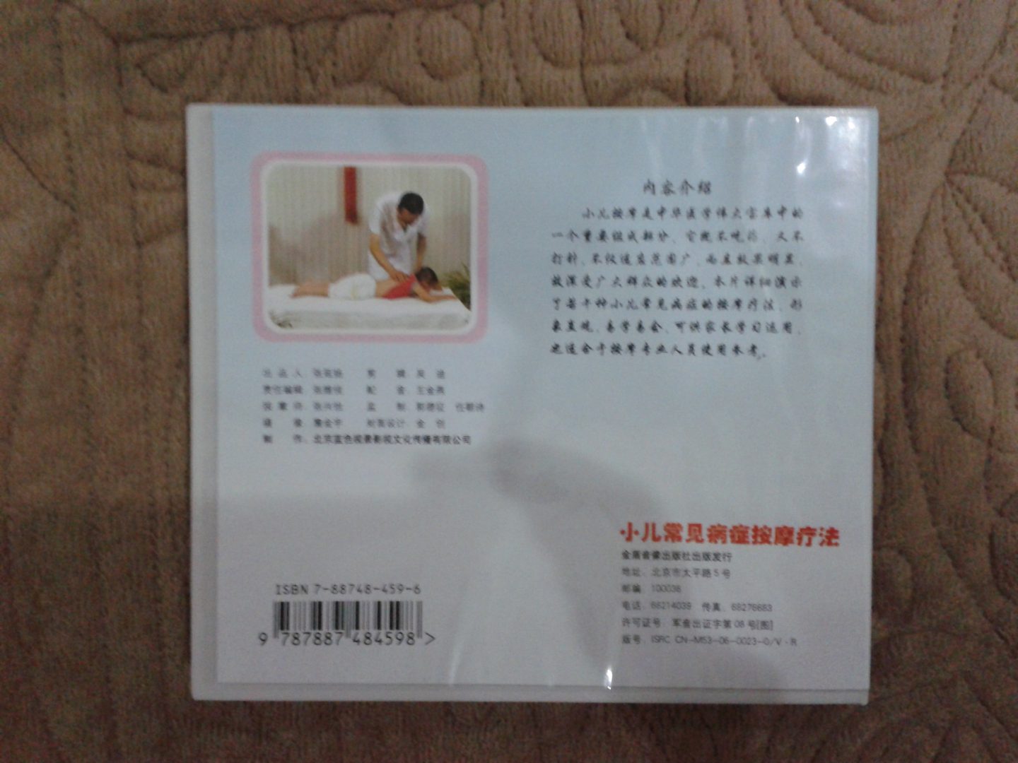 小兒常見(jiàn)病癥按摩療法（DVD） 曬單實(shí)拍圖