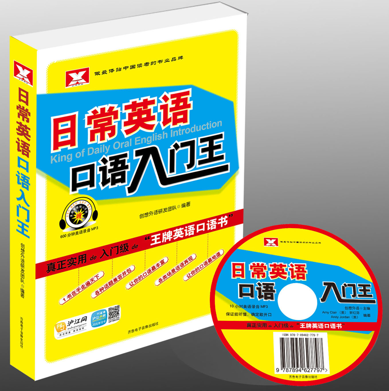 日常英語(yǔ)口語(yǔ)入門(mén)王（附光盤(pán)1張+學(xué)習卡1張） 曬單實(shí)拍圖