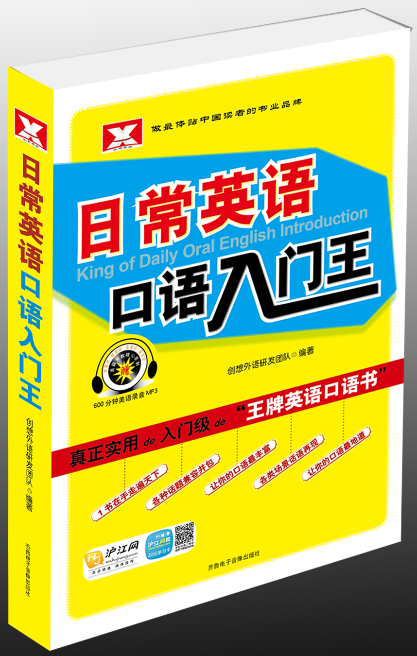日常英語(yǔ)口語(yǔ)入門(mén)王（附光盤(pán)1張+學(xué)習卡1張） 曬單實(shí)拍圖