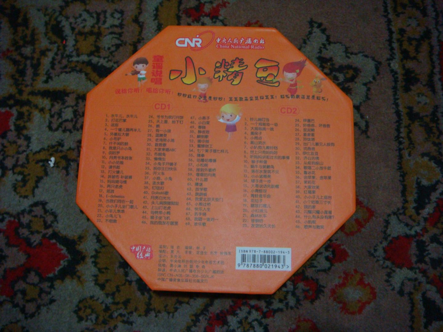 小精豆童謠說(shuō)唱（2CD） 曬單實(shí)拍圖