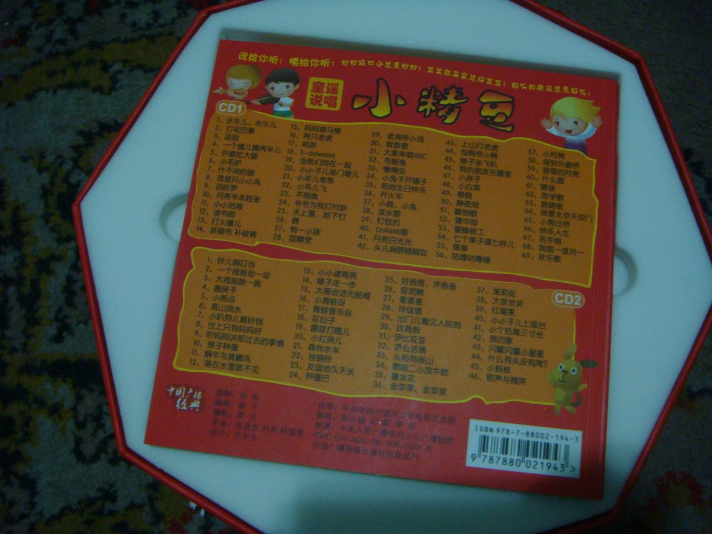小精豆童謠說(shuō)唱（2CD） 曬單實(shí)拍圖
