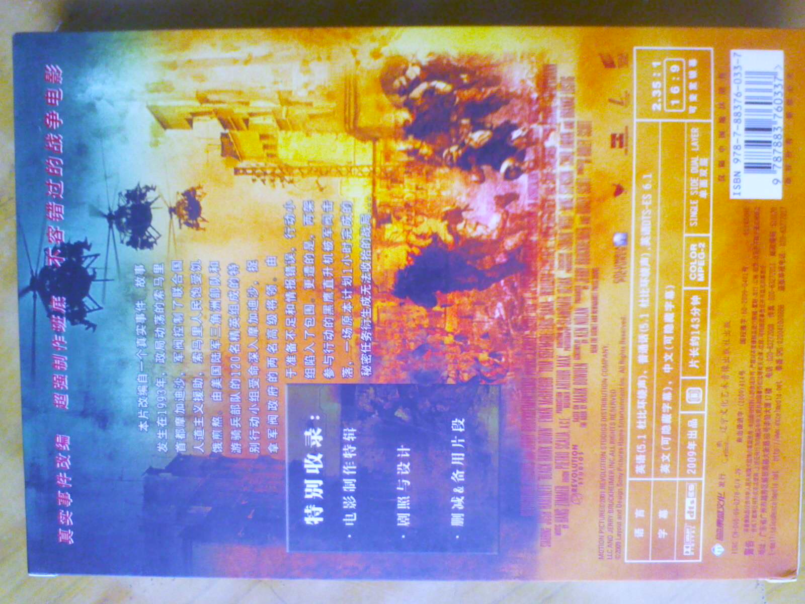 黑鷹計劃（特價(jià)促銷(xiāo)）（2DVD9） 曬單實(shí)拍圖