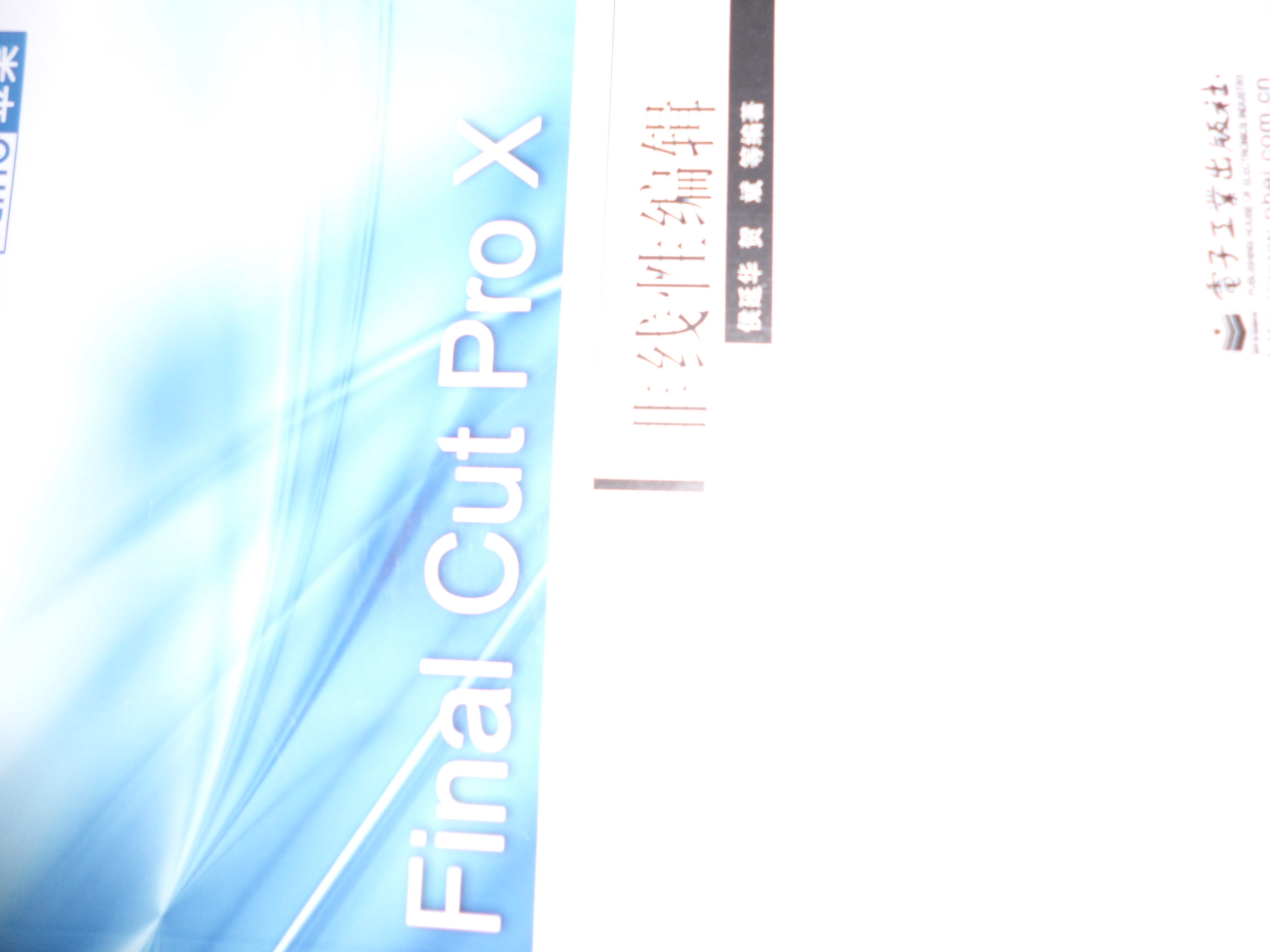 iLike蘋果：Final Cut Pro X非線性編輯 曬單實(shí)拍圖