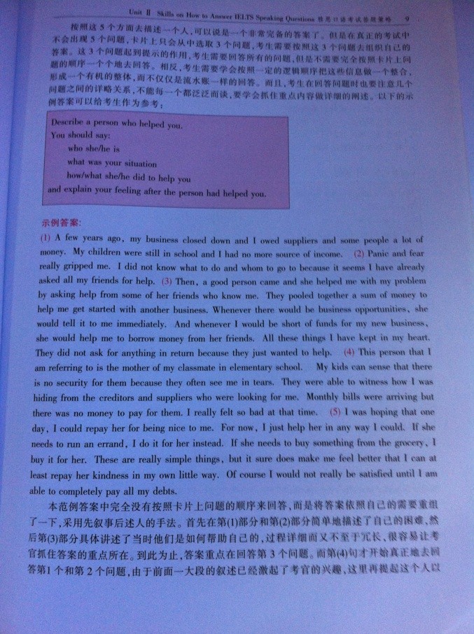 最新雅思口語真題集 曬單實(shí)拍圖