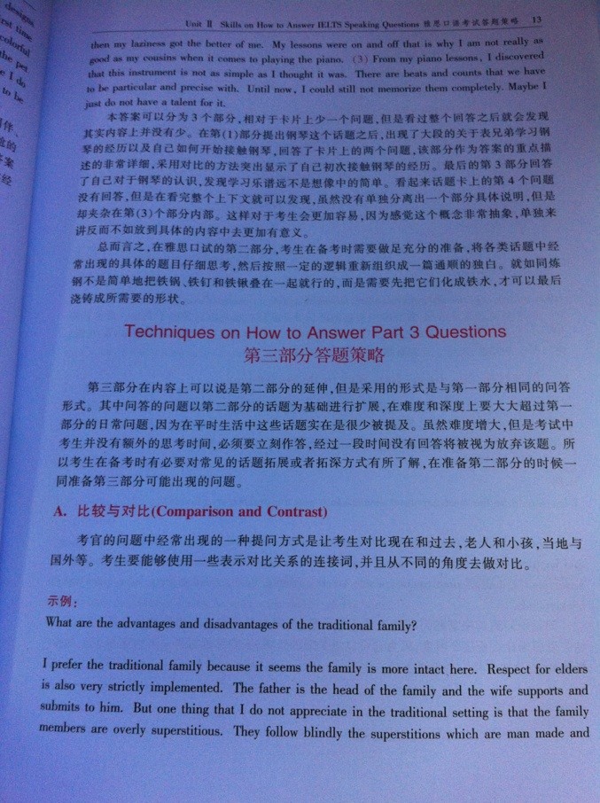 最新雅思口語真題集 曬單實(shí)拍圖
