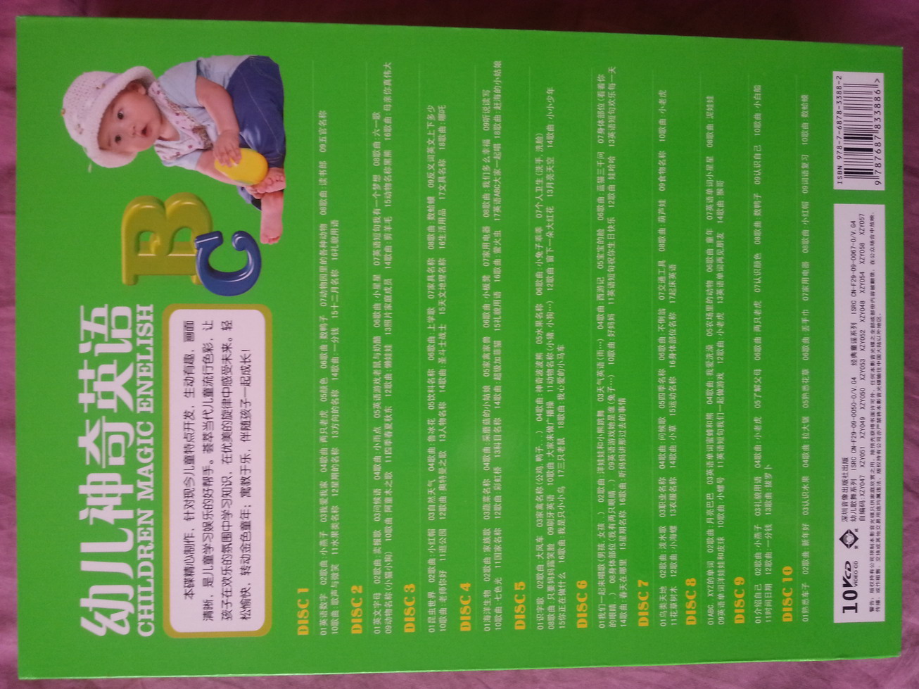 幼兒神奇英語(yǔ)（10VC） 曬單實(shí)拍圖